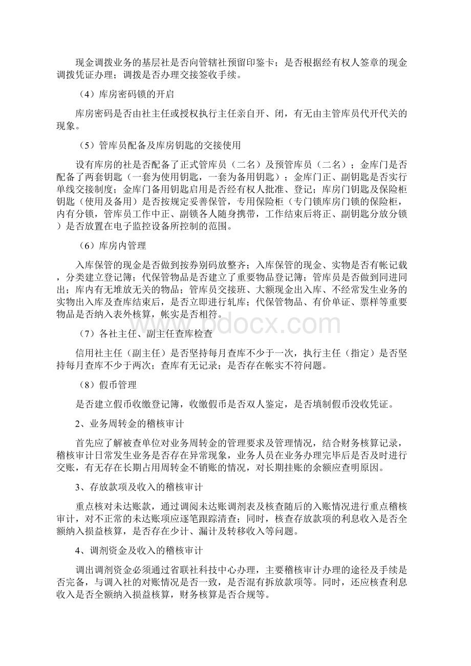 财务管理稽核审计实施方案.docx_第3页