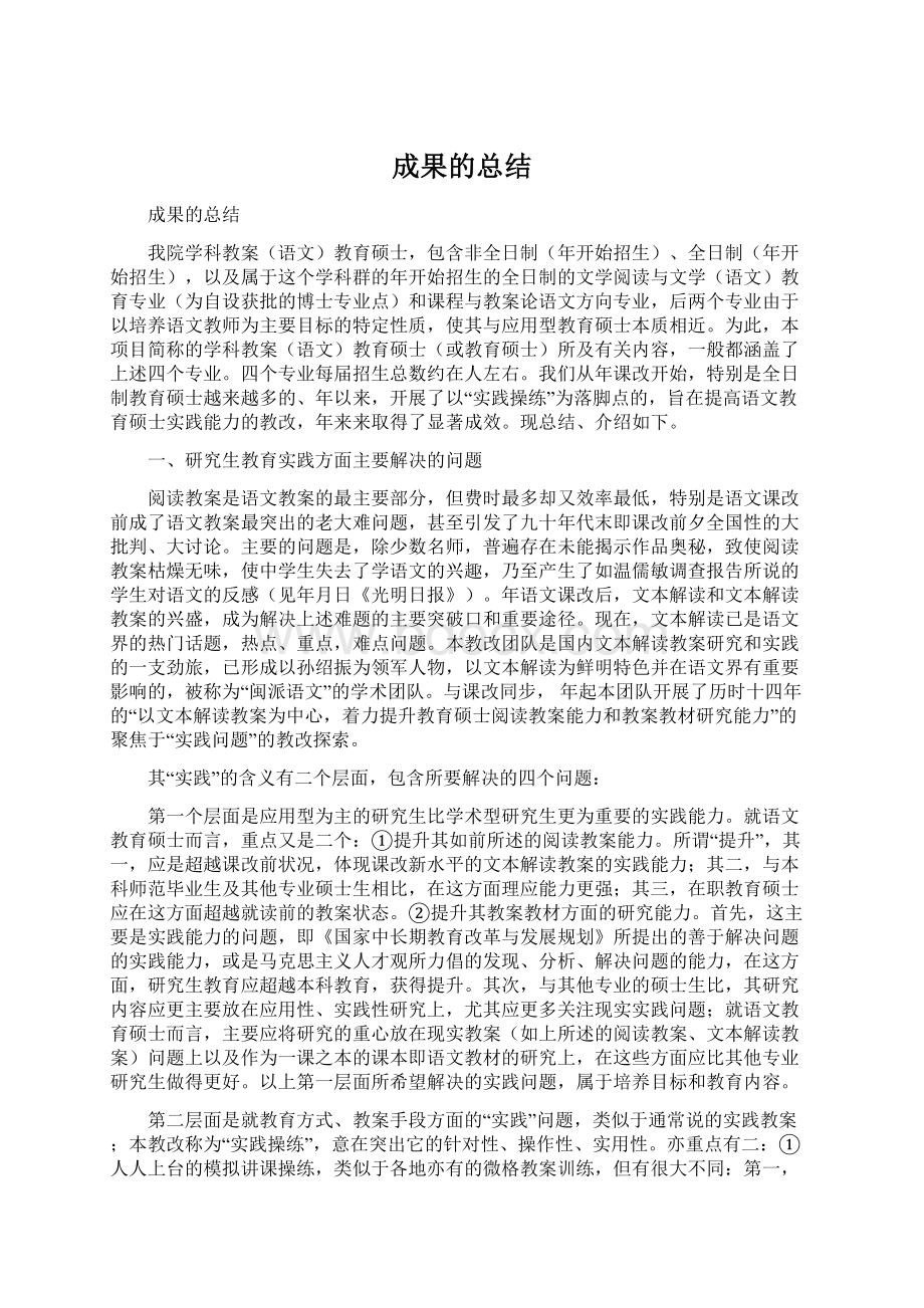 成果的总结Word格式.docx_第1页