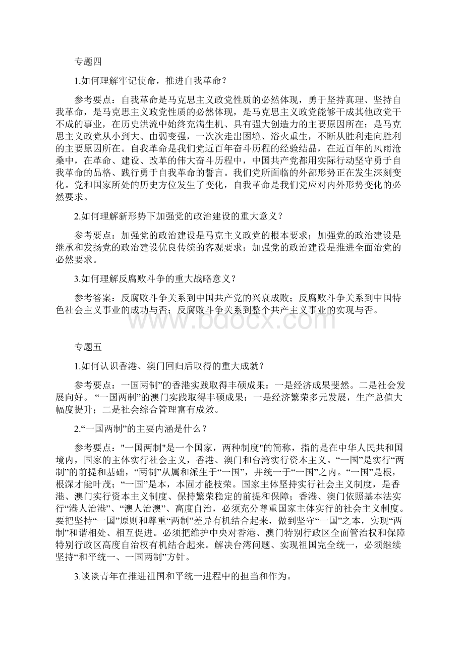 《形势与政策》思考题答案要点.docx_第3页