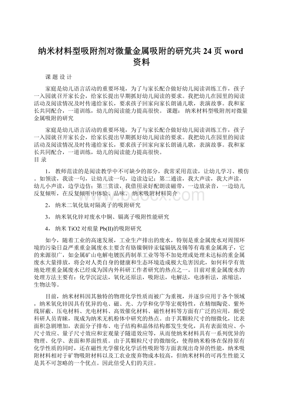 纳米材料型吸附剂对微量金属吸附的研究共24页word资料.docx