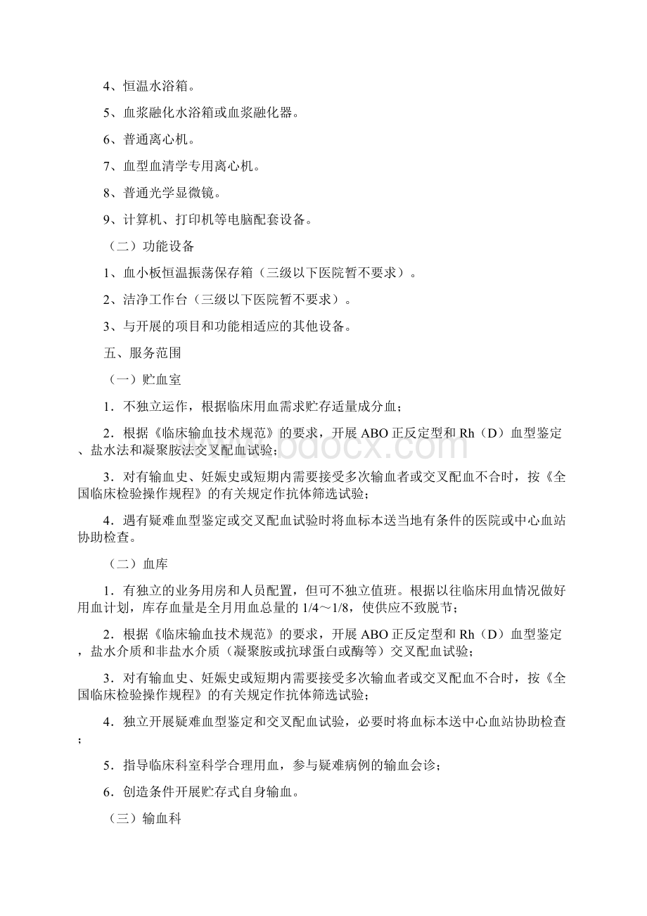 医疗机构输血科血库基本标准试行文档格式.docx_第3页