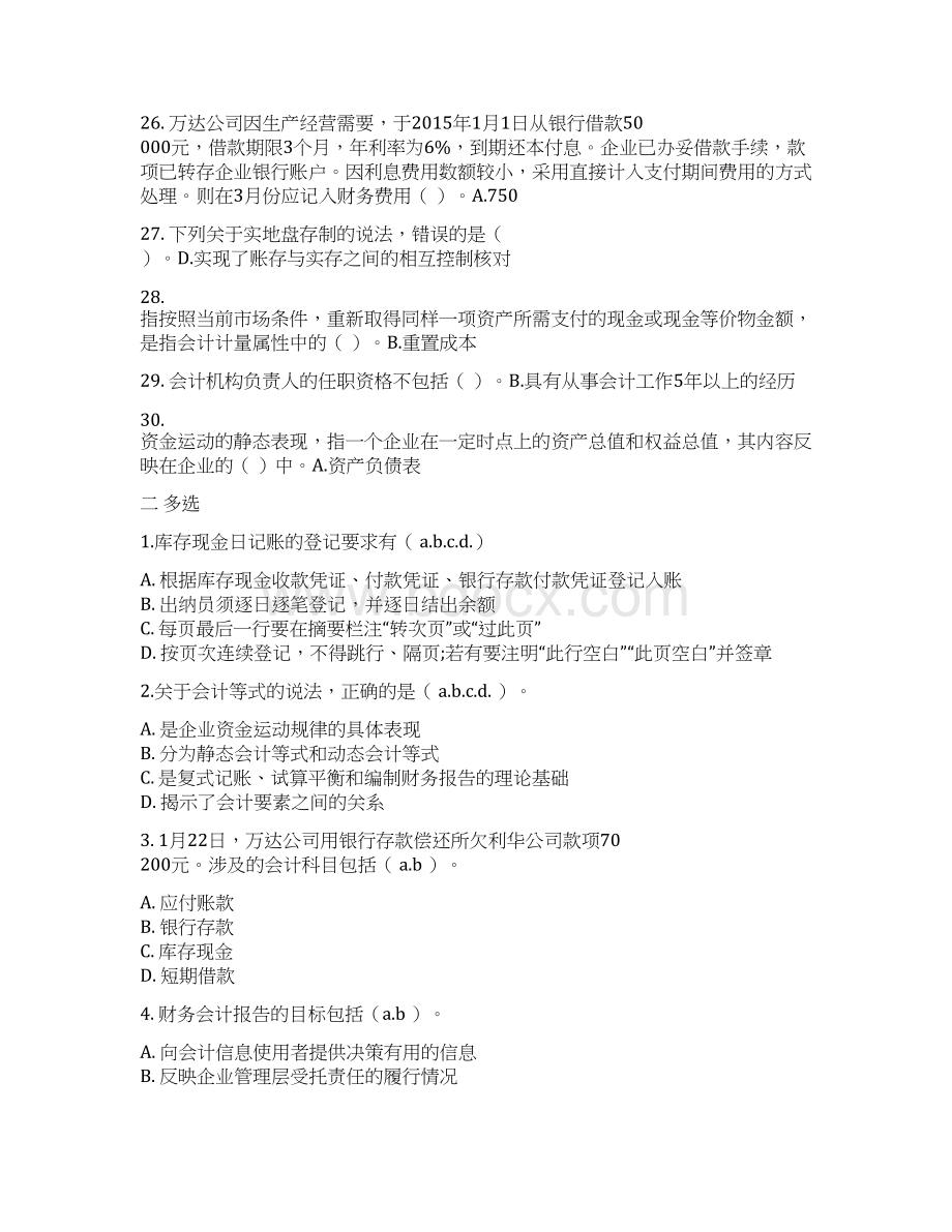 基础会计C0新版会计继续教育测验题库Word格式.docx_第3页