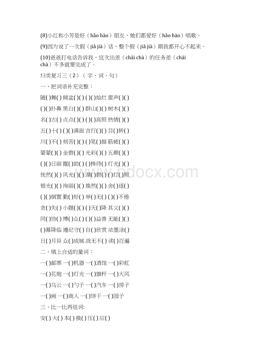 二年级归类复习卷三字词句 IIWord文档下载推荐.docx_第2页