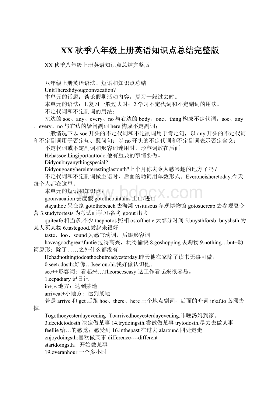 XX秋季八年级上册英语知识点总结完整版.docx_第1页