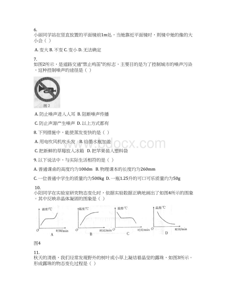 八年级物理月考试题.docx_第2页