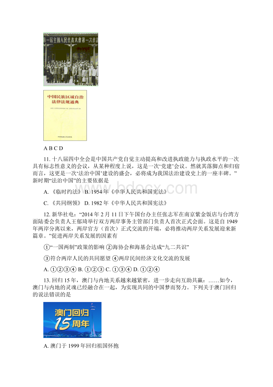 江苏省扬州市学年高一上学期末考试 历史 Word版含答案.docx_第3页