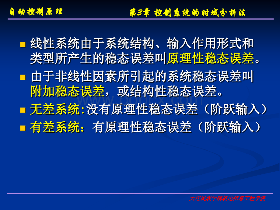 自动控制原理第3章控制系统的时域分析.ppt_第2页