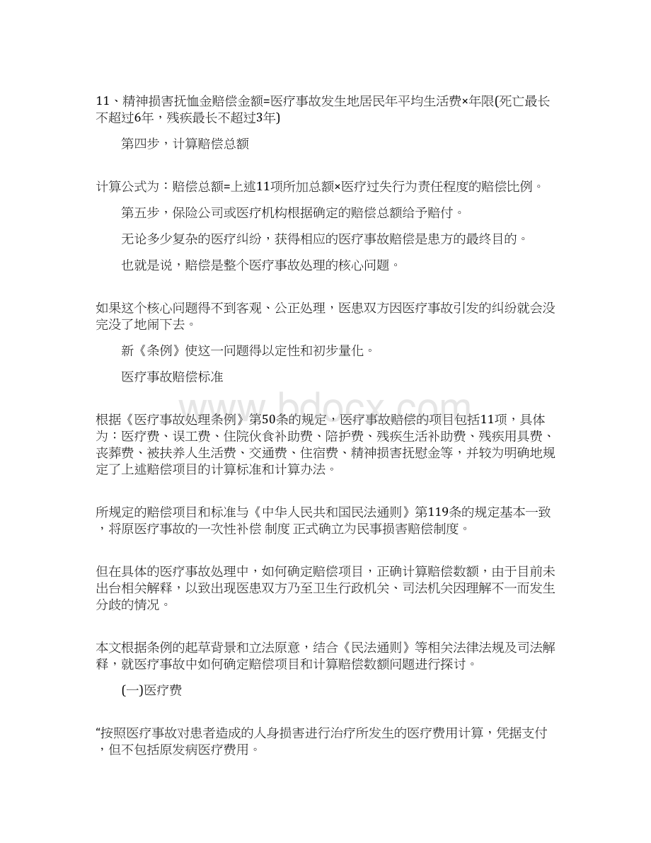 医疗事故处理流程与赔偿标准推荐word版 14页Word文档格式.docx_第3页