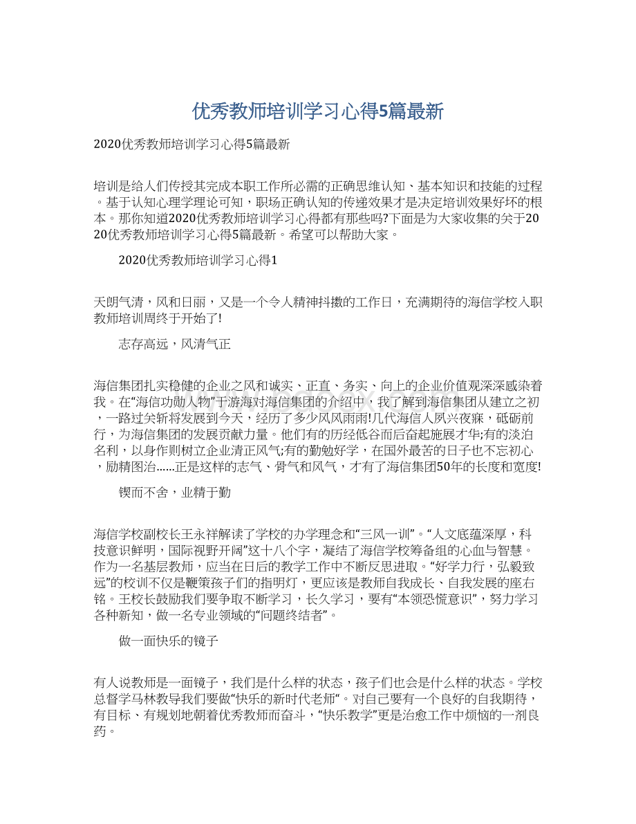 优秀教师培训学习心得5篇最新Word下载.docx_第1页