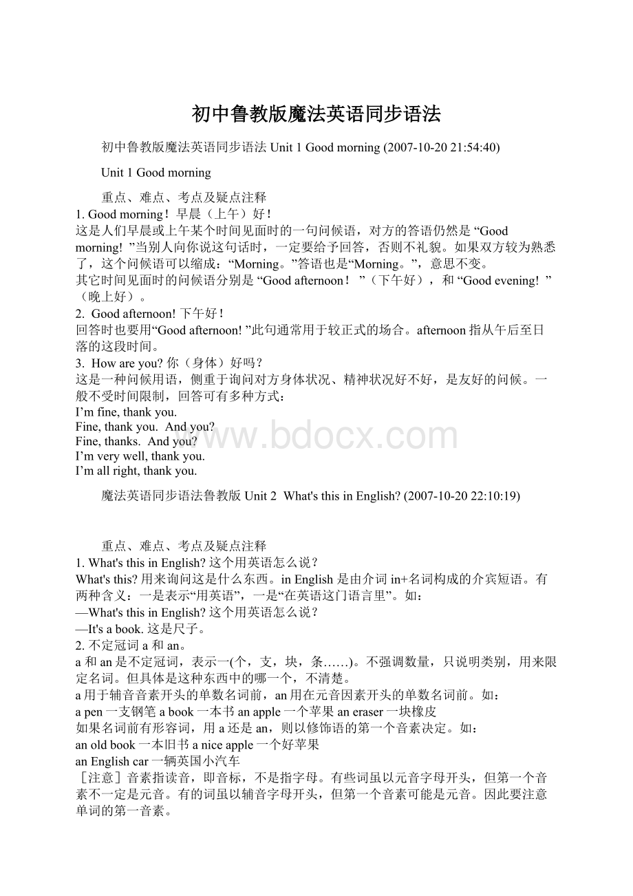 初中鲁教版魔法英语同步语法Word下载.docx_第1页