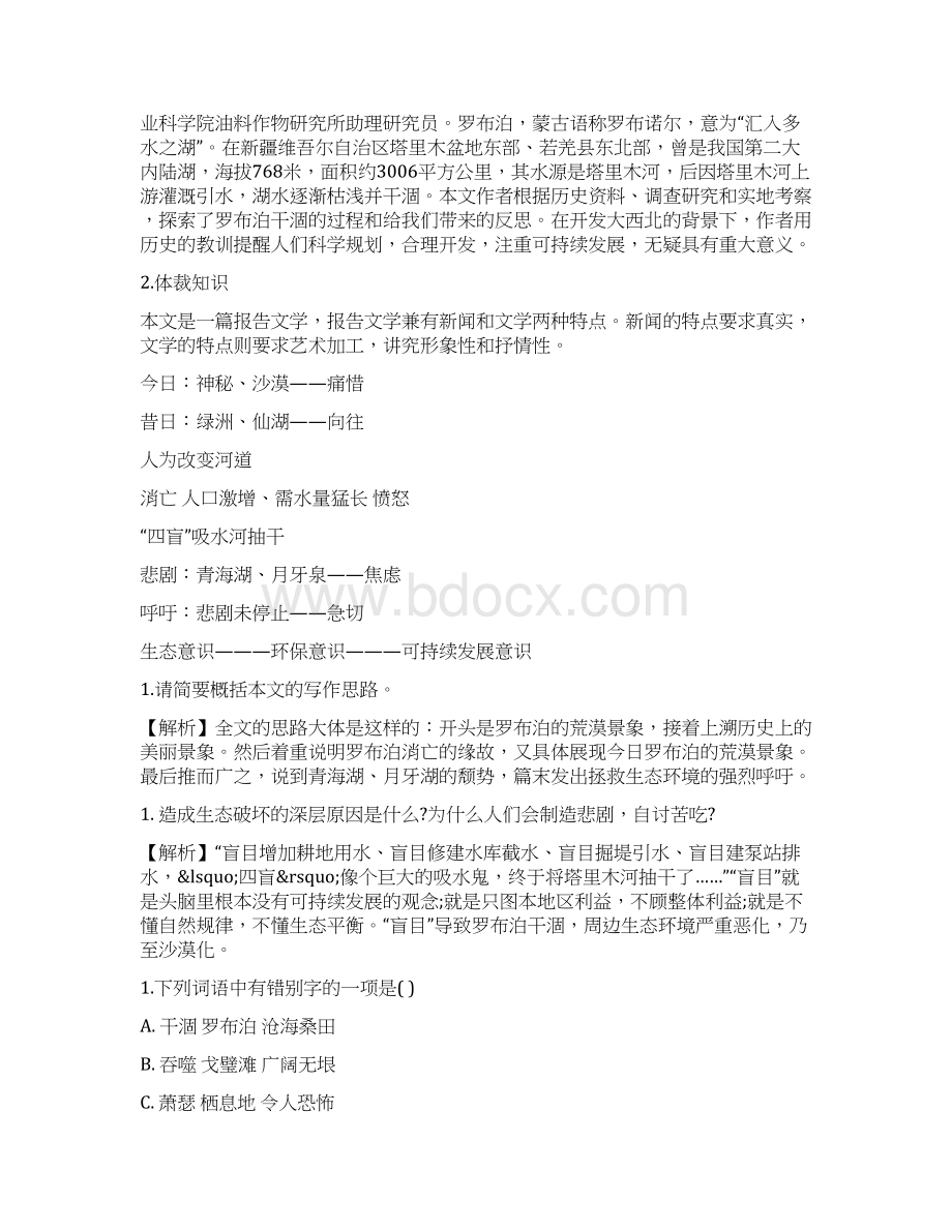 罗布泊消逝的仙湖课后练习及答案.docx_第2页