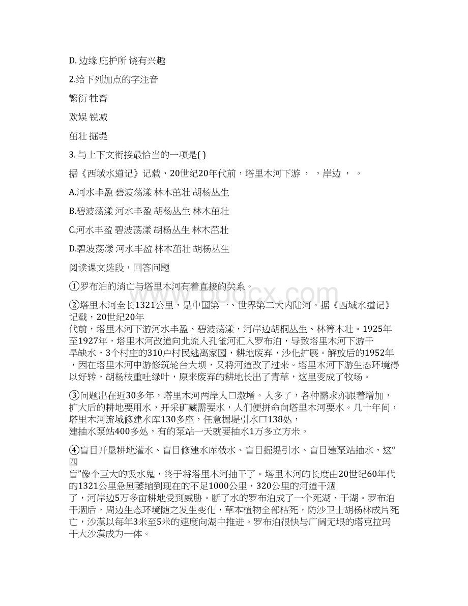 罗布泊消逝的仙湖课后练习及答案.docx_第3页