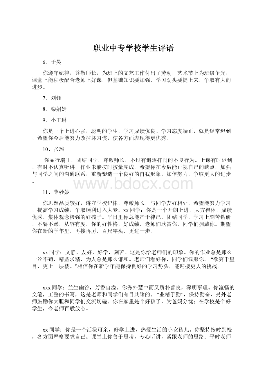 职业中专学校学生评语.docx_第1页