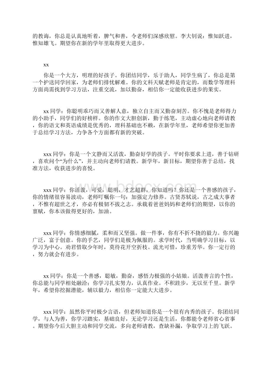 职业中专学校学生评语.docx_第2页