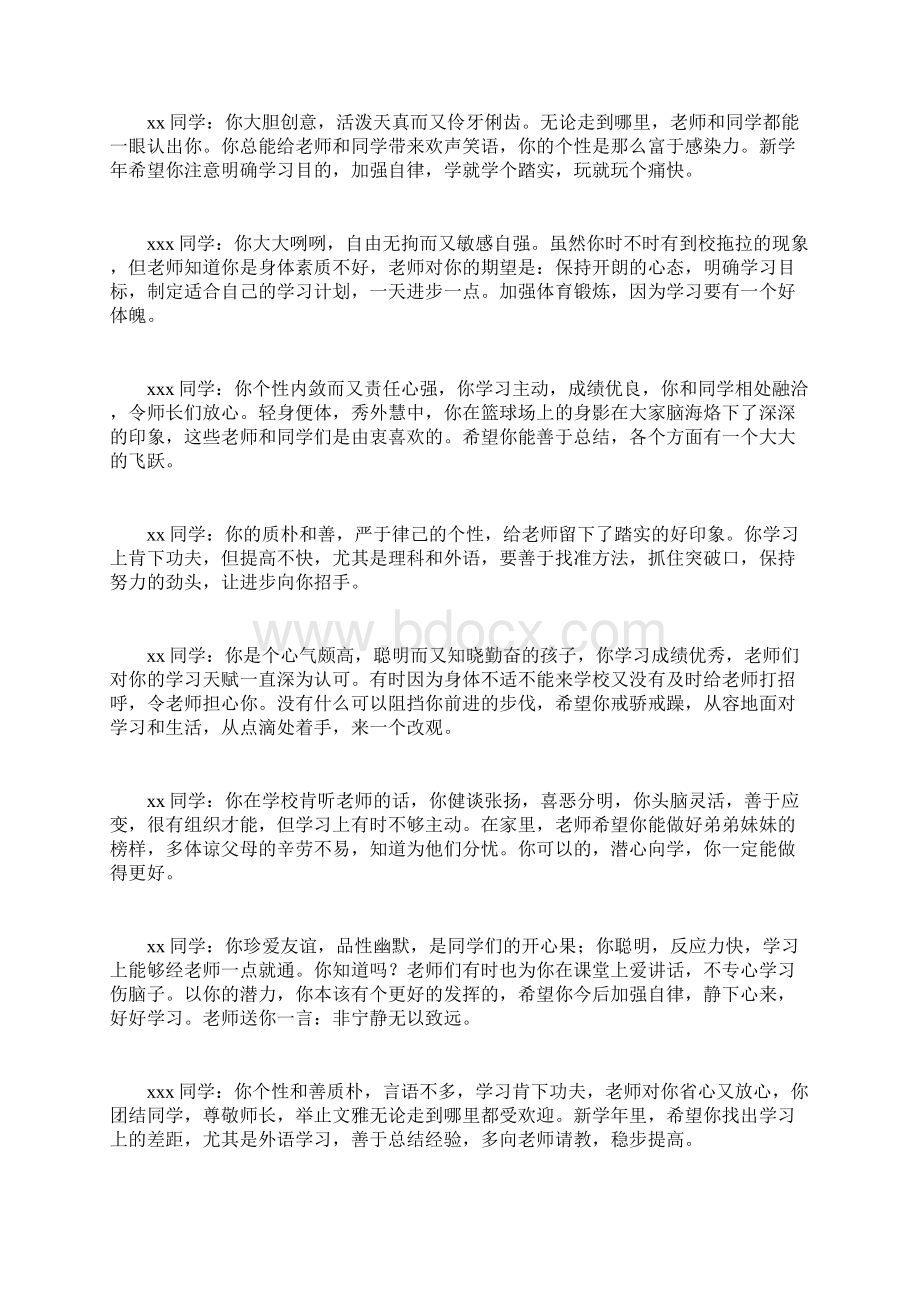 职业中专学校学生评语.docx_第3页