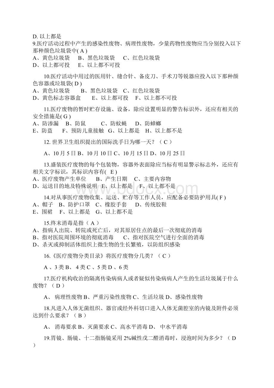 医院感染预防与控制知识考试题及答案.docx_第2页