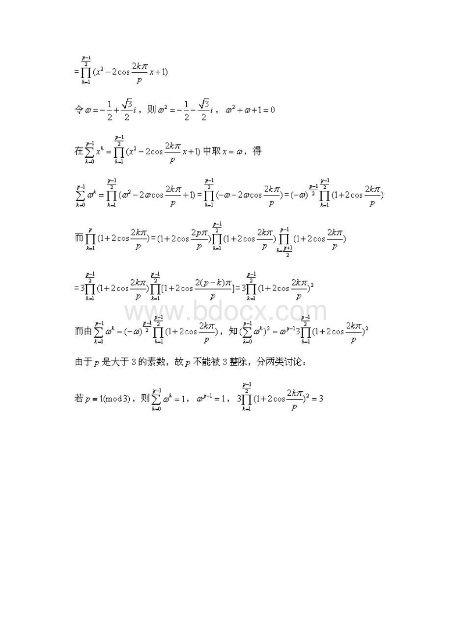 2C11年清华金秋营数学试题及解答.docx_第2页