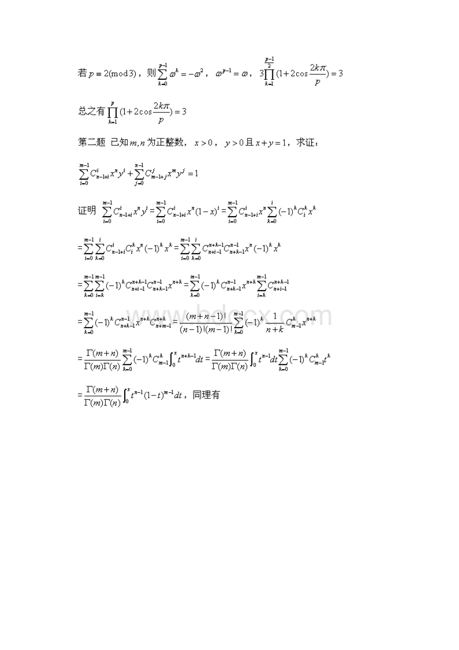 2C11年清华金秋营数学试题及解答Word文档格式.docx_第3页