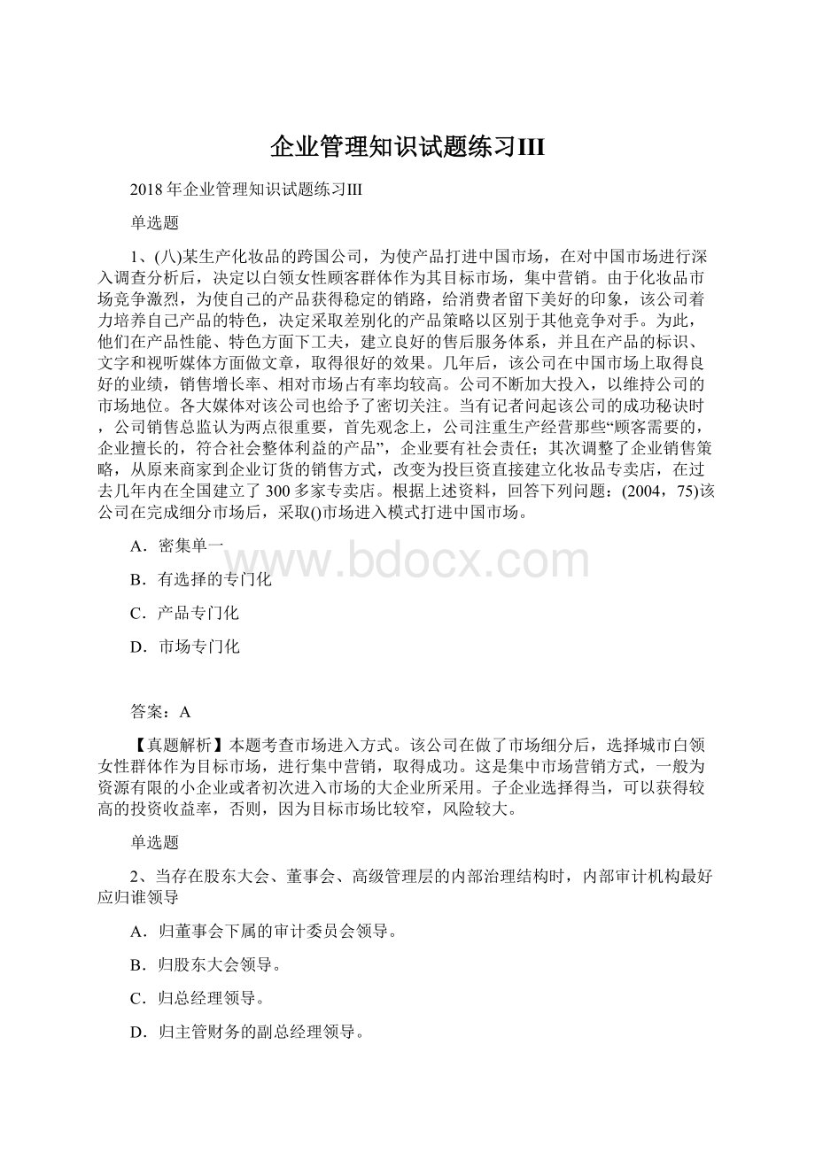 企业管理知识试题练习Ⅲ.docx