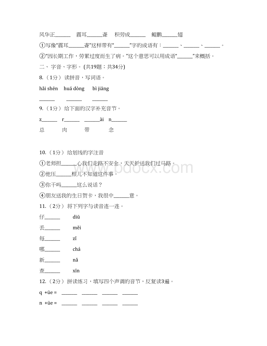 三年级上学期语文期末专项复习卷一 拼音字词Word格式.docx_第2页