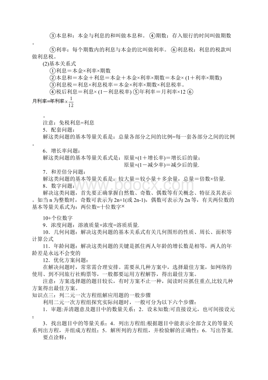 实际问题与二元一次方程组应用题归纳整理Word格式文档下载.docx_第2页