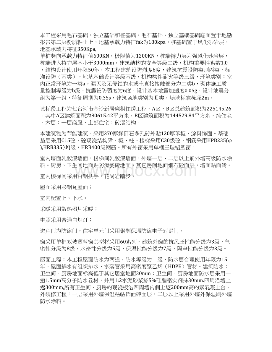 旁站监理实施细则包括安全细则Word文件下载.docx_第3页