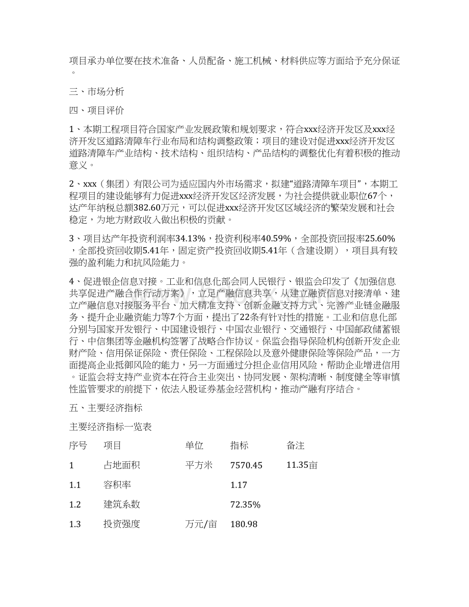 道路清障车项目立项申请报告规划方案.docx_第3页