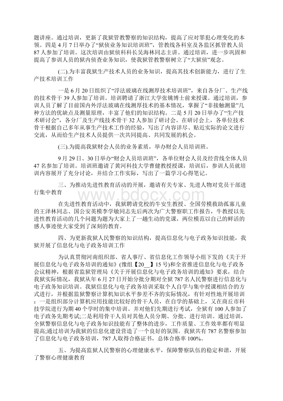 警校生大学个人职业生涯规划范文Word格式.docx_第2页