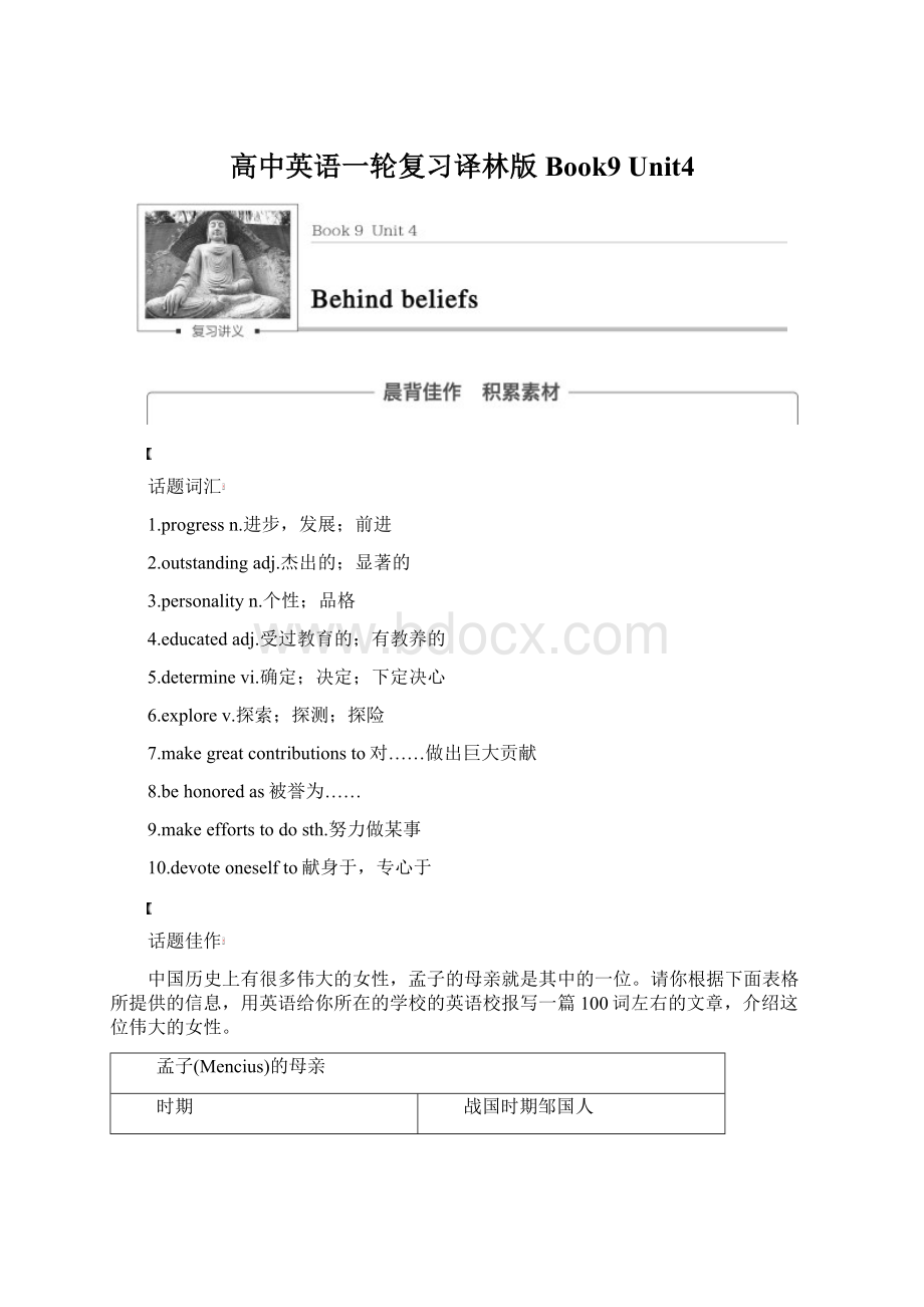 高中英语一轮复习译林版Book9Unit4Word格式.docx_第1页