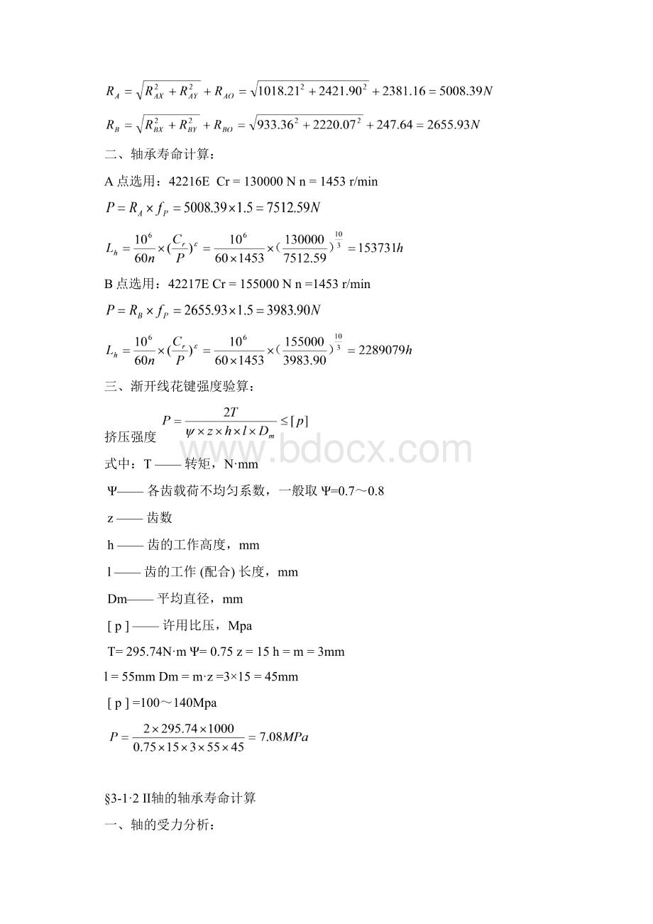 第三章轴承寿命计算.docx_第2页