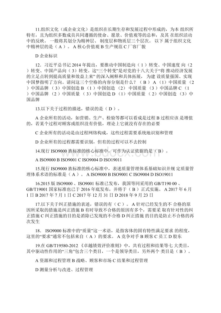 质量知识竞赛题及答案.docx_第2页