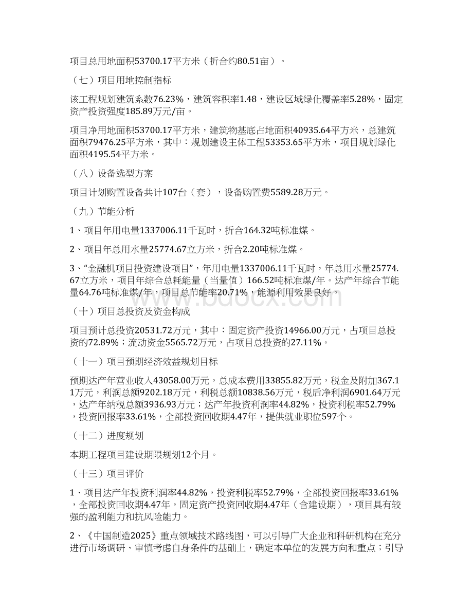 金融机项目立项申请书规划说明.docx_第2页