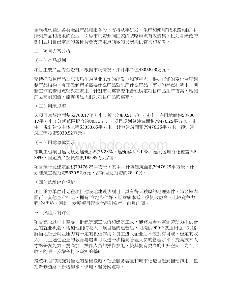 金融机项目立项申请书规划说明.docx_第3页