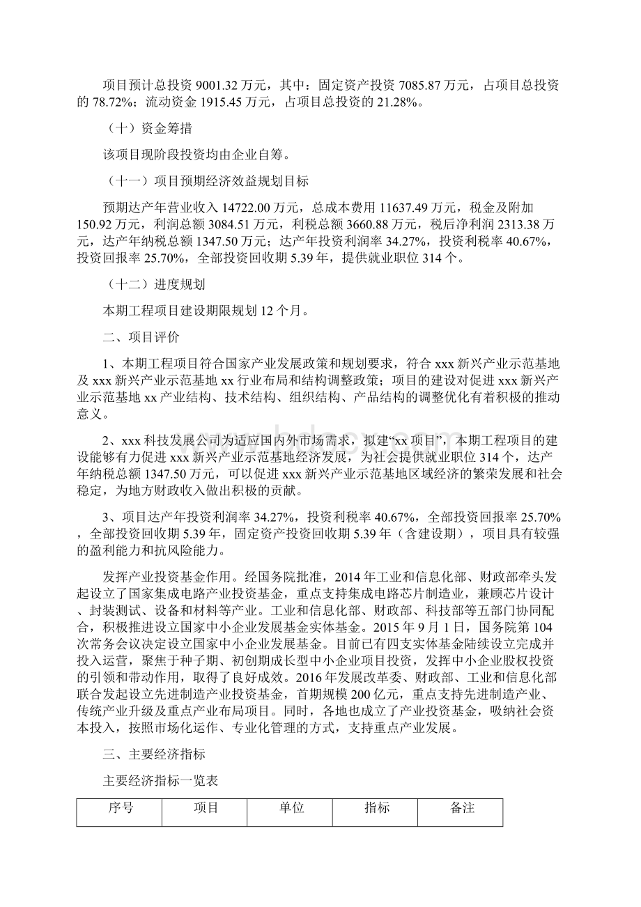 汽车零配件产业园项目投资计划书设计方案.docx_第2页