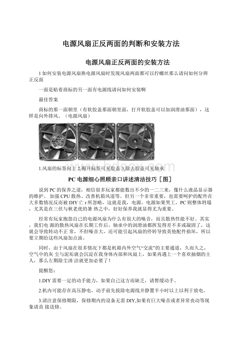 电源风扇正反两面的判断和安装方法.docx