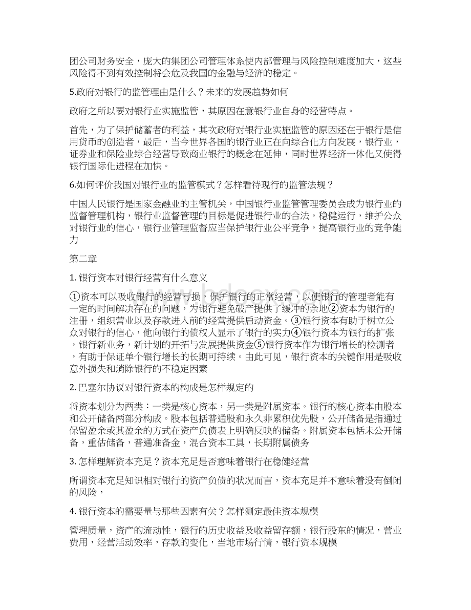 商业银行业务与经营第四版课后习题答案汇编Word格式.docx_第2页