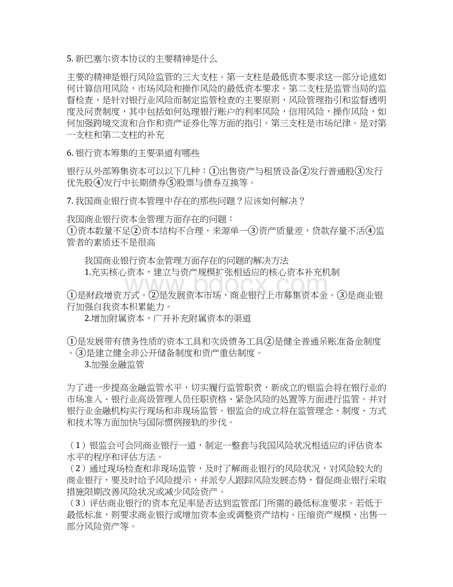 商业银行业务与经营第四版课后习题答案汇编Word格式.docx_第3页