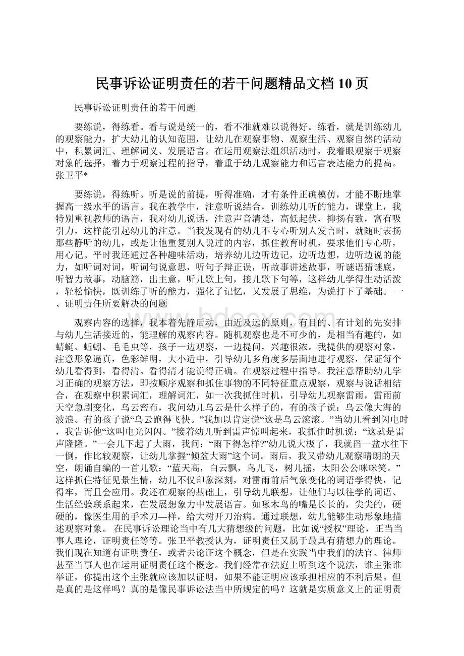 民事诉讼证明责任的若干问题精品文档10页.docx