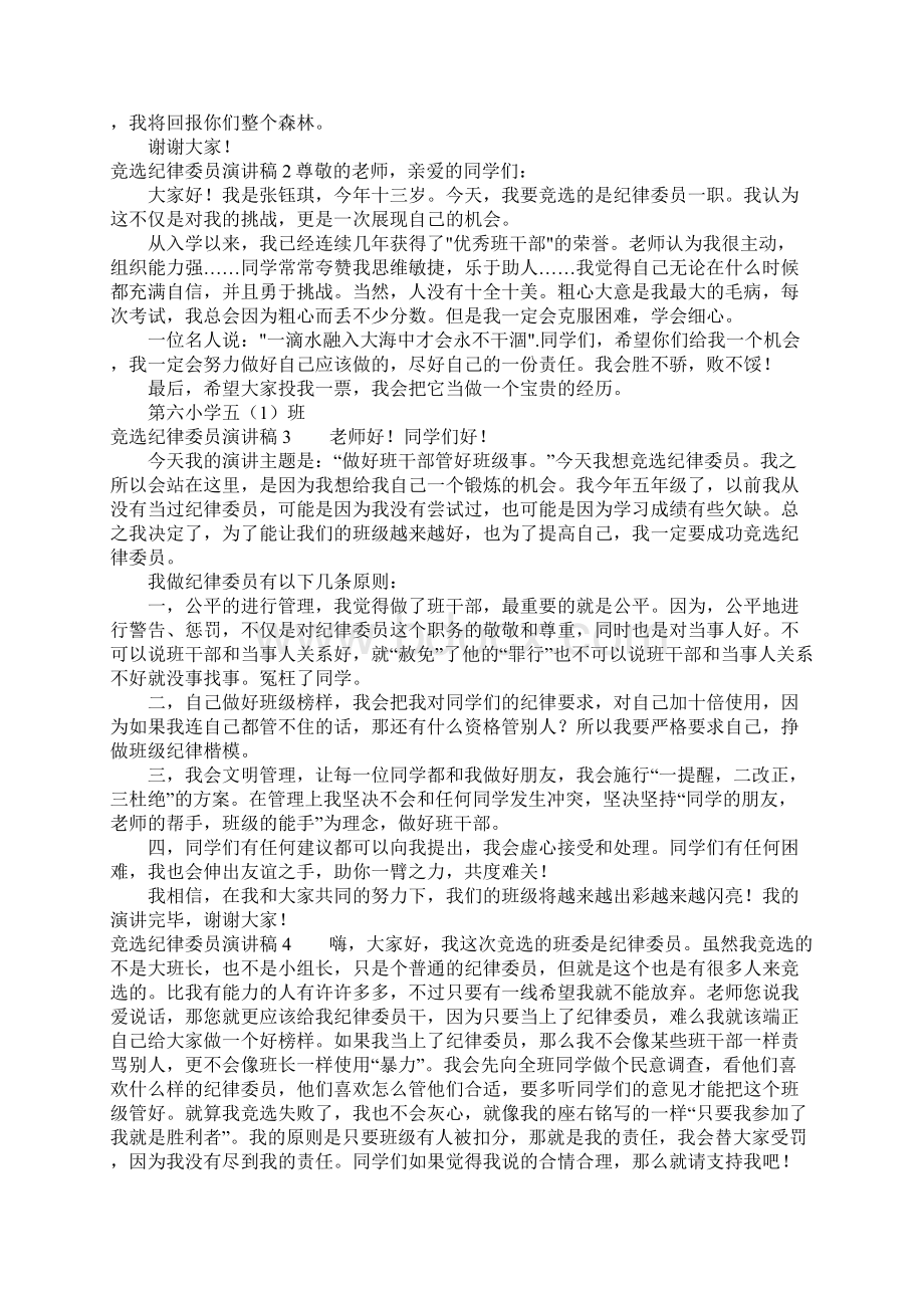 竞选纪律委员演讲稿15篇.docx_第2页