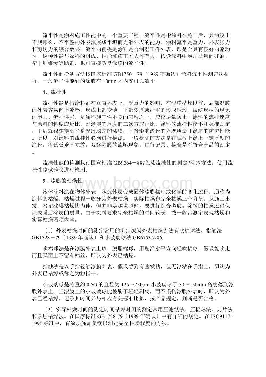 涂装工程质量的检测内容及方法Word文档格式.docx_第2页