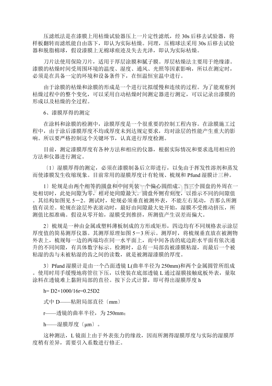 涂装工程质量的检测内容及方法Word文档格式.docx_第3页