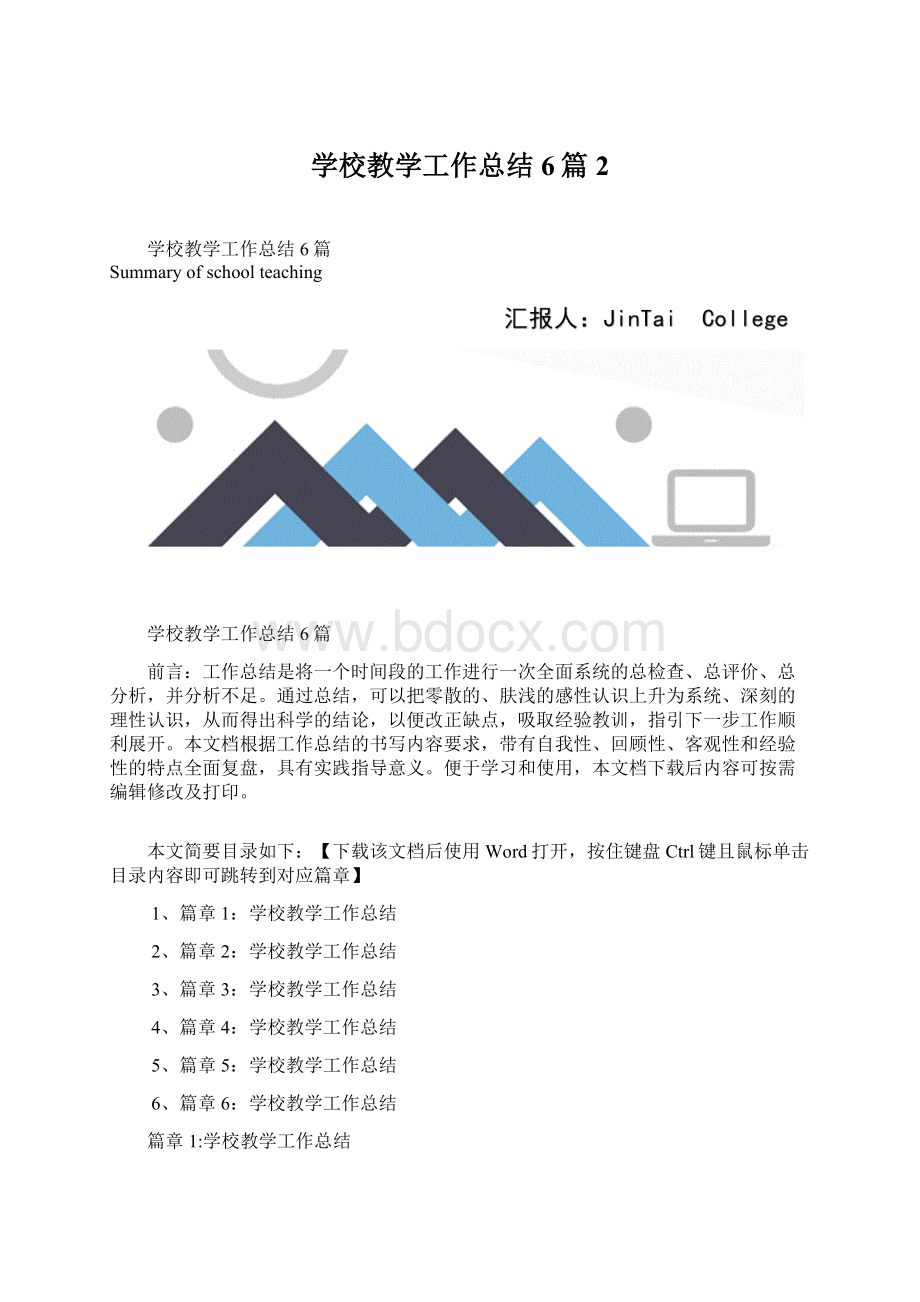 学校教学工作总结6篇2.docx_第1页