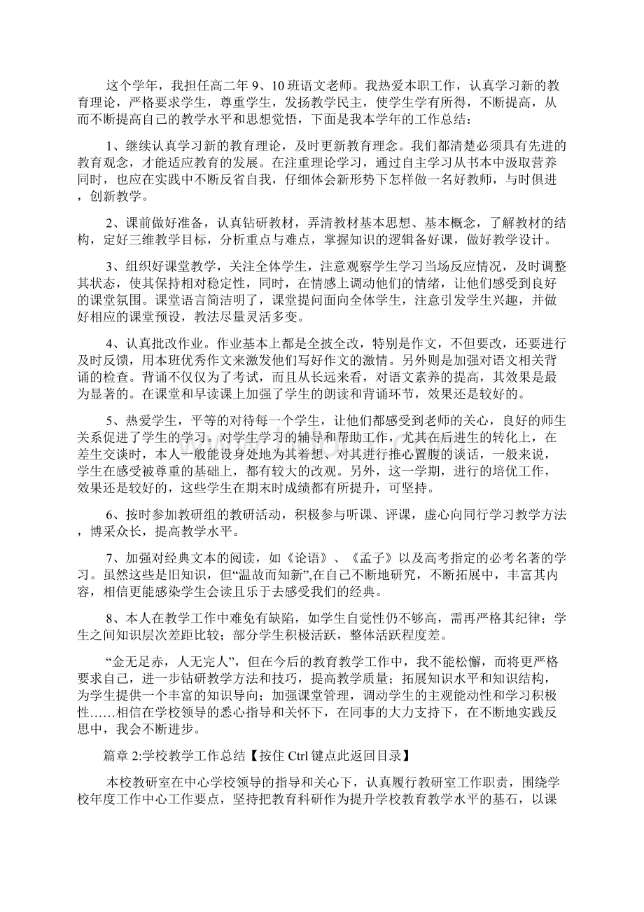 学校教学工作总结6篇2.docx_第2页