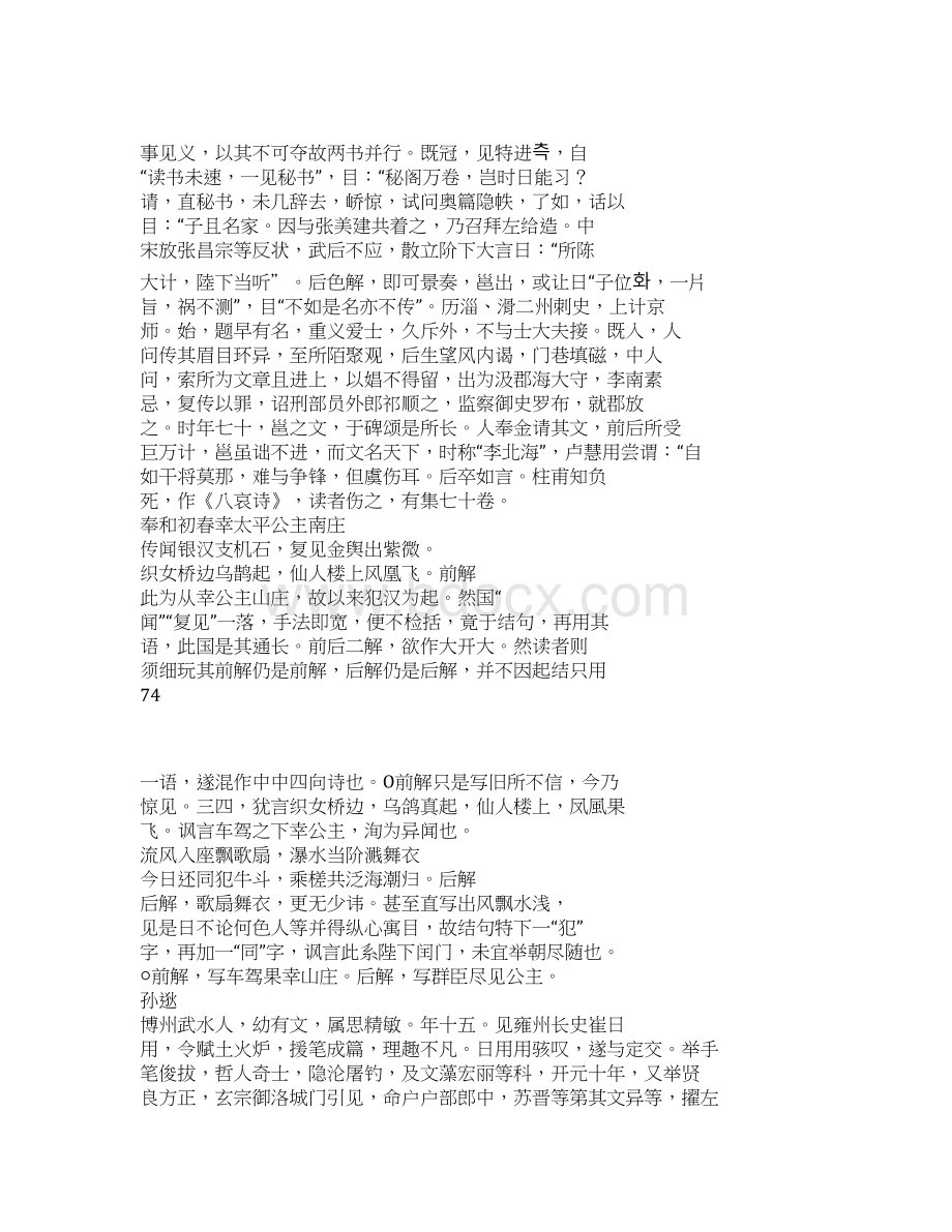 金圣叹评点唐才才子诗02Word下载.docx_第3页