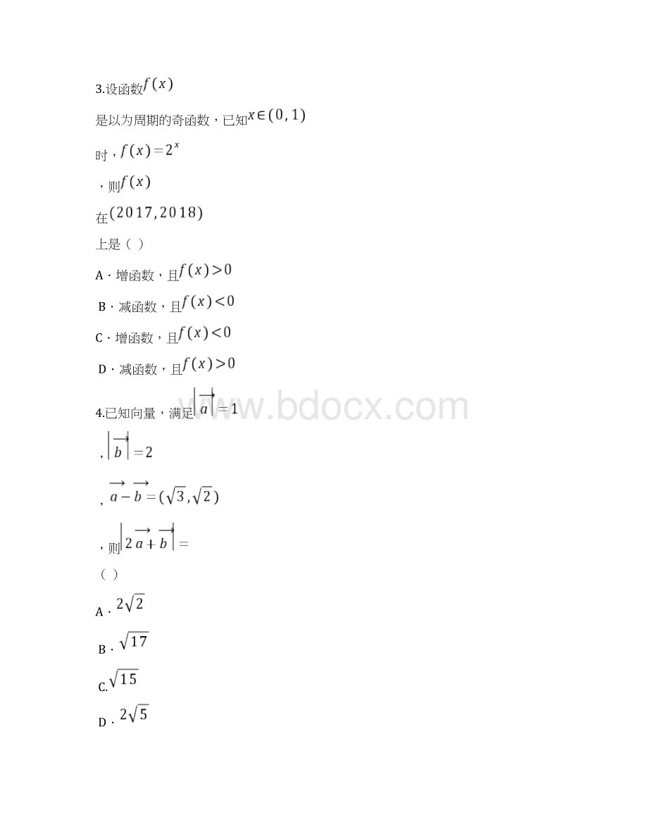 届高三数学押题考试试题理.docx_第2页