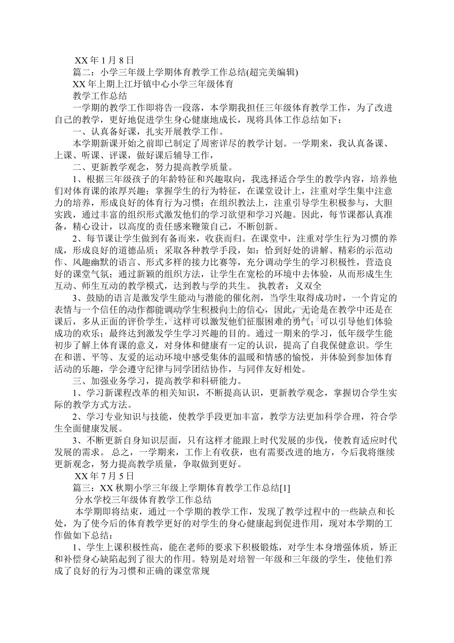 三年级上册体育教学工作总结.docx_第2页