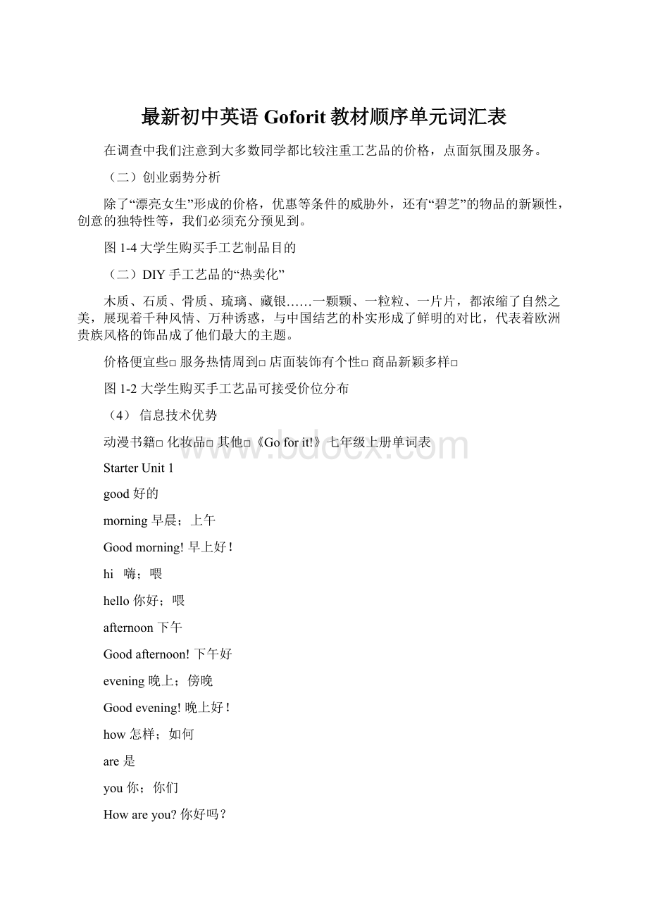 最新初中英语Goforit教材顺序单元词汇表.docx