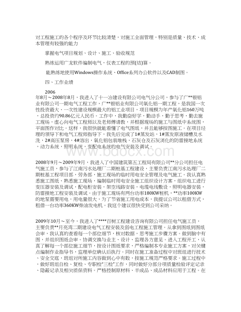 电气安装专业技术工作总结Word文档下载推荐.docx_第2页