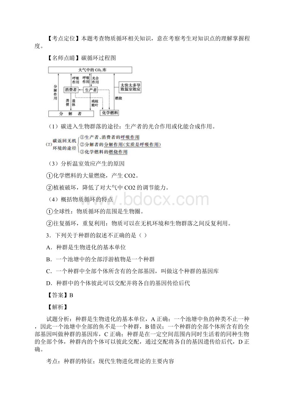 学年中图版必修三 生物群体的稳定与调节 单元 测试Word下载.docx_第2页