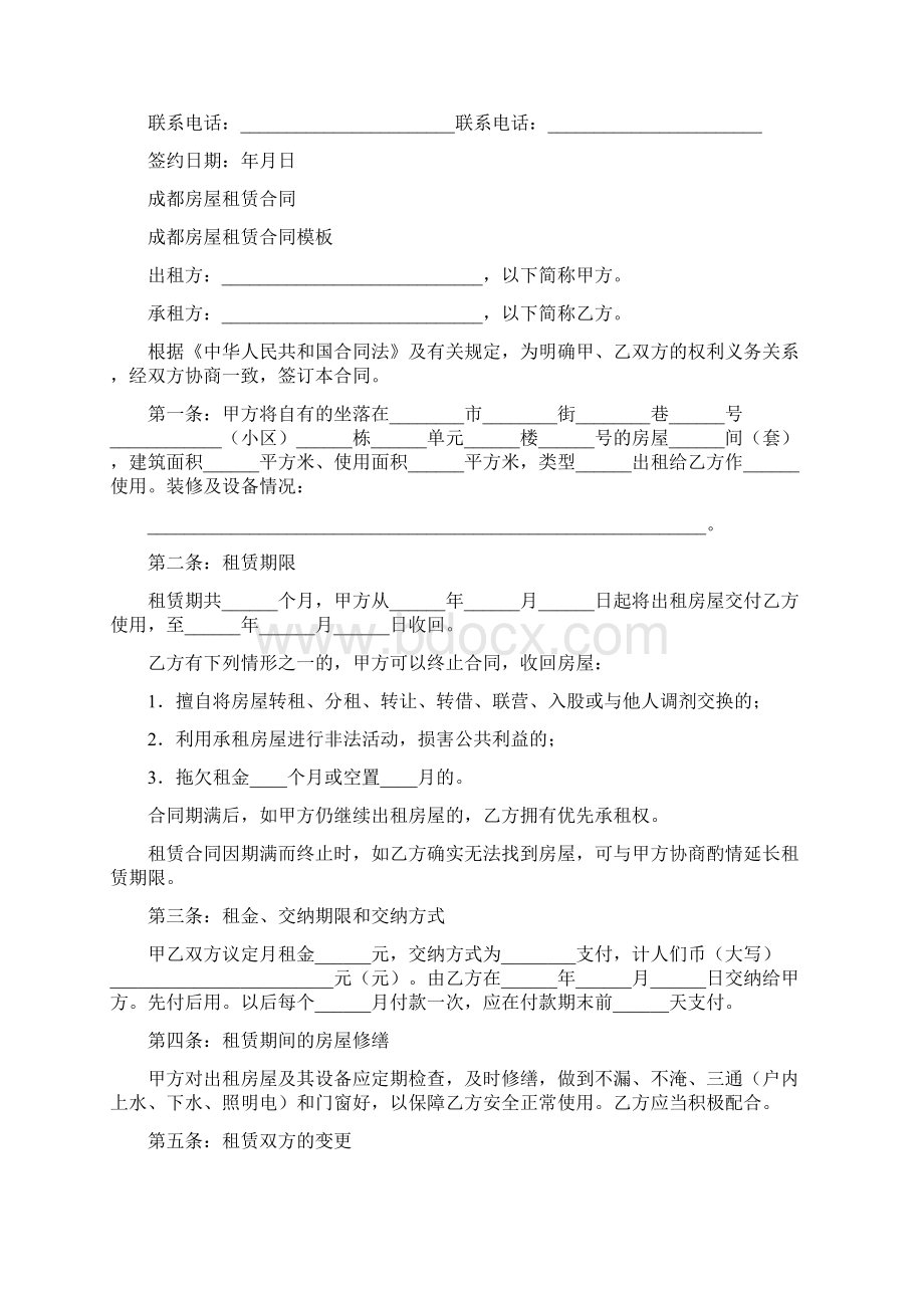 新版房屋租赁合同完整版Word下载.docx_第2页